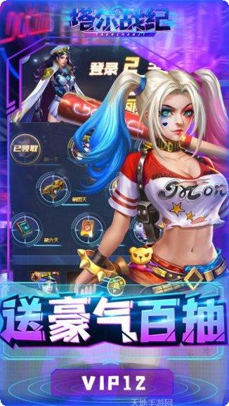 塔尔战纪BT余额无限刷充下载