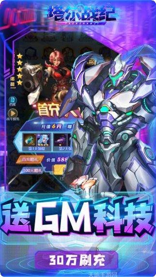 塔尔战纪BT余额无限刷充破解版