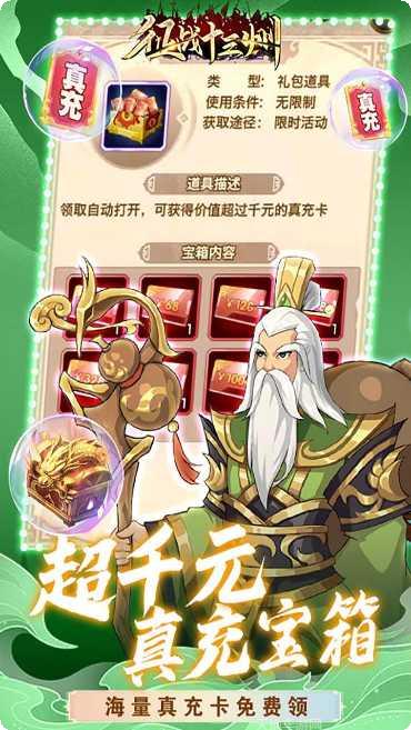征战十三州BT送全能诸葛攻略