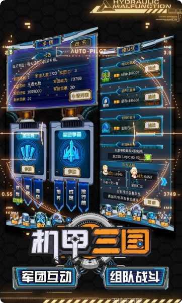 机甲三国攻略