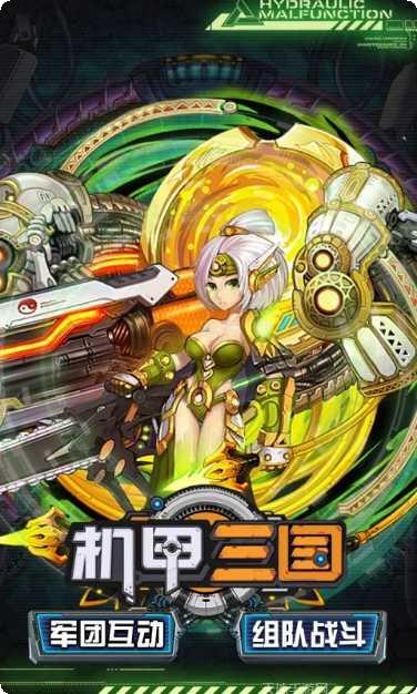 机甲三国角色
