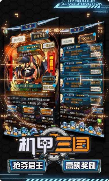 机甲三国装备获取