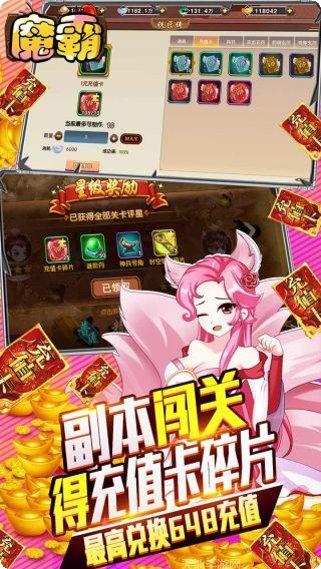 魔霸BTGM送真充攻略