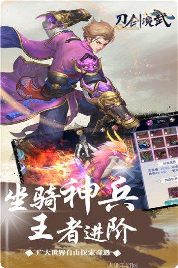 刀剑演武3D攻略