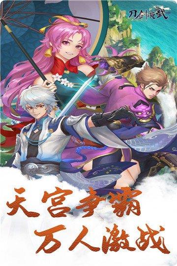 刀剑演武3D武器搭配