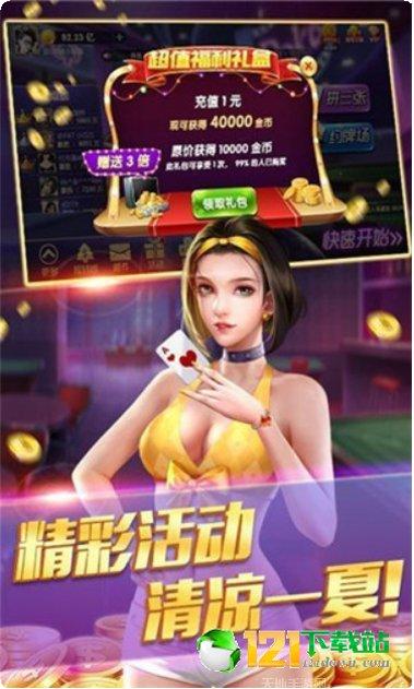 柒星棋牌安卓版