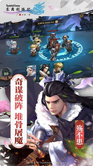 东离剑游纪之生死一剑攻略