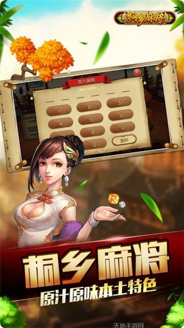 桐乡麻将玩法