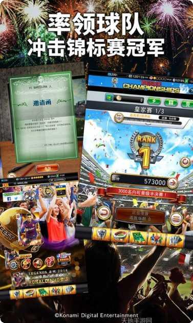 实况王者集结网易版更新