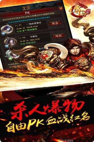 传世加强版手游攻略