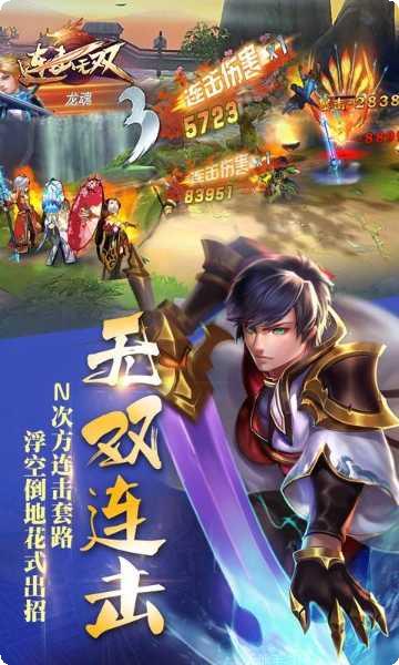 连击无双手游攻略