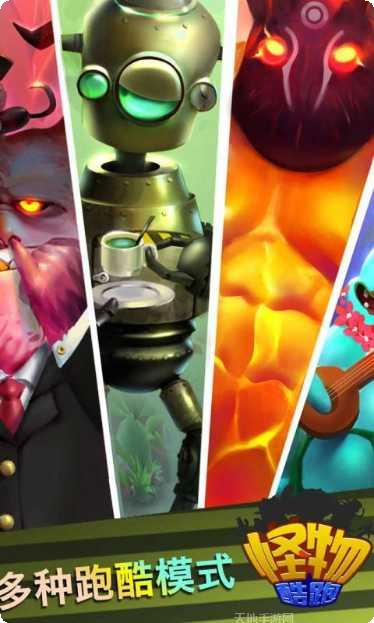 怪物酷跑游戏攻略