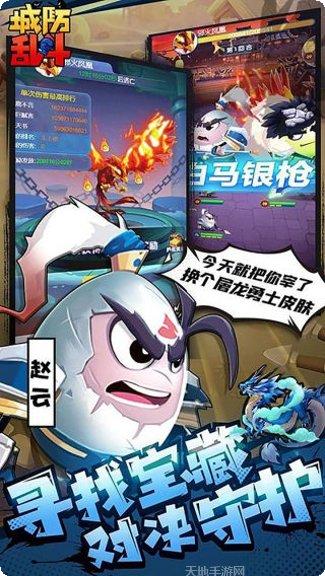 城防乱斗下载