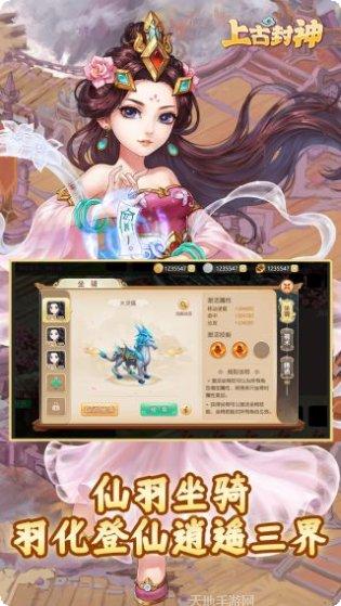 上古封神BT送648充值礼包