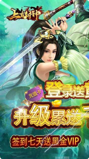 上古封神BT送648充值优惠