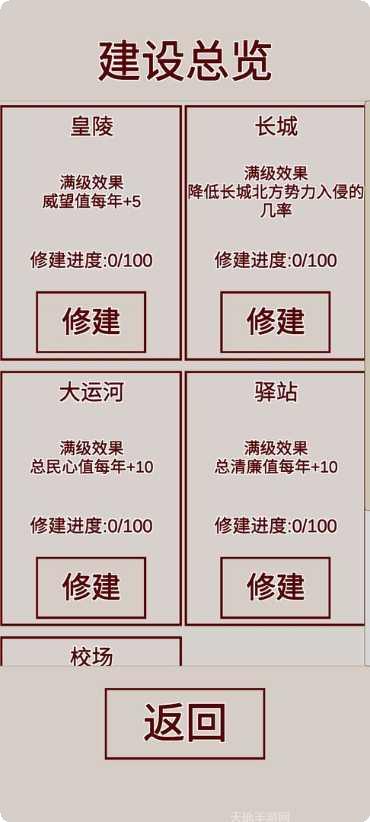 明朝人生养成记游戏下载