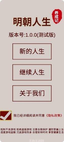 明朝人生养成记模拟经营