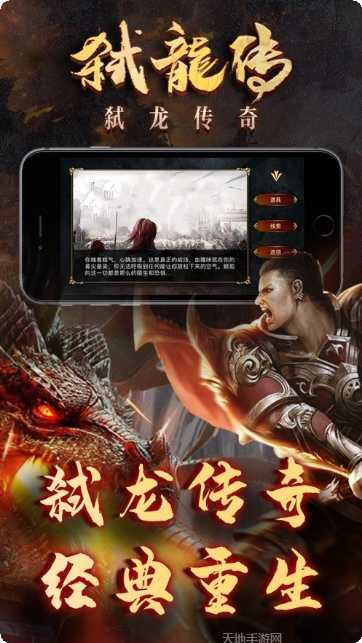 弑龙传奇至尊高爆版攻略
