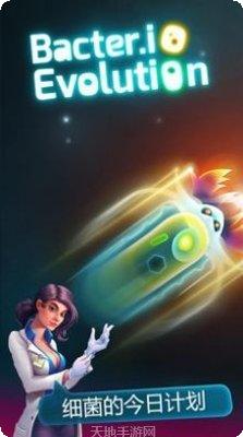 微生物进化世界中文版攻略