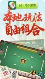 66红中麻将下载