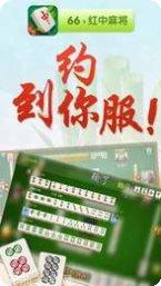 66红中麻将技巧