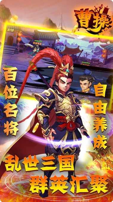 曹操BT独霸天下下载