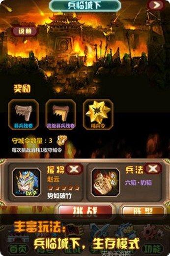 三国大亨满v版下载地址