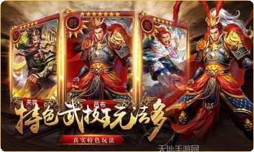 鼎力三国剧情解析