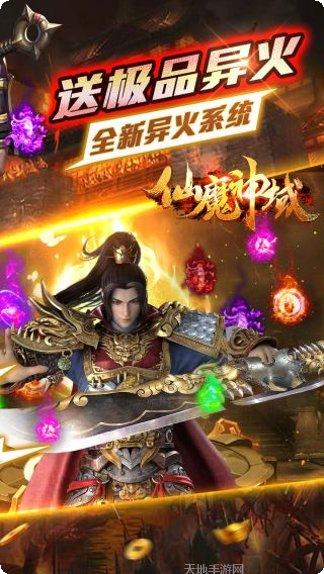 仙魔神域BT爆10万充值攻略