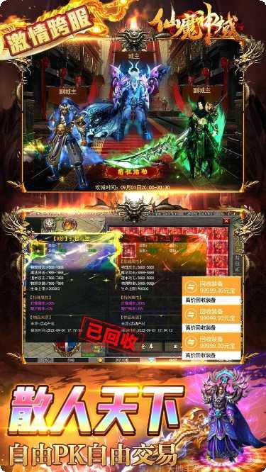 仙魔神域BT爆10万充值礼包