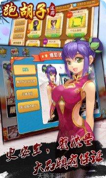 途游跑胡子下载