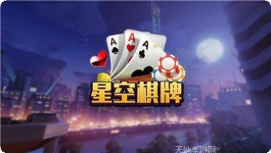 星空电玩下载