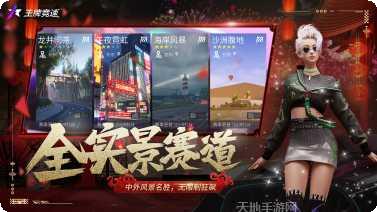 王牌竞速卡丁车攻略
