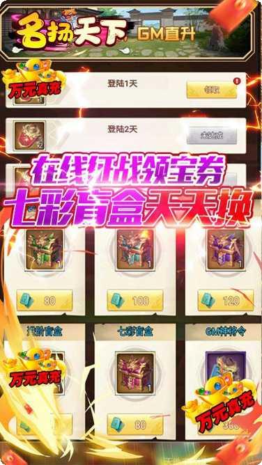 名扬天下BTGM十倍破解版下载