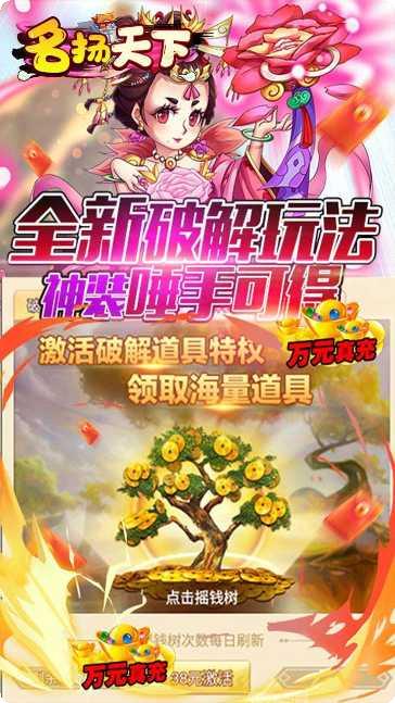 名扬天下BTGM十倍破解版攻略