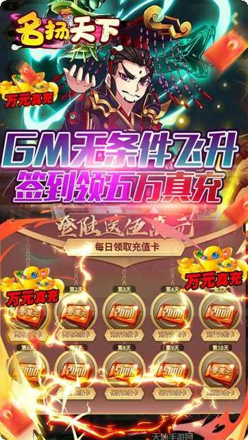 名扬天下BTGM十倍破解版无限金币