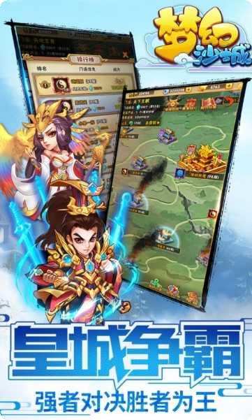 梦幻沙城游戏攻略