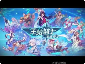 王领骑士至高圣堂攻略