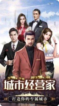 城市经营家玩法介绍