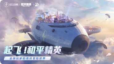 和平精英最新版本