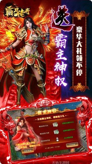 霸刀传奇BT送满V万充下载