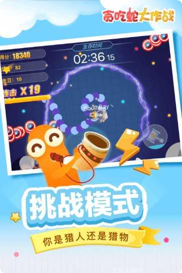 贪吃蛇大乱斗下载
