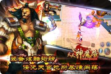 天天神魔路下载