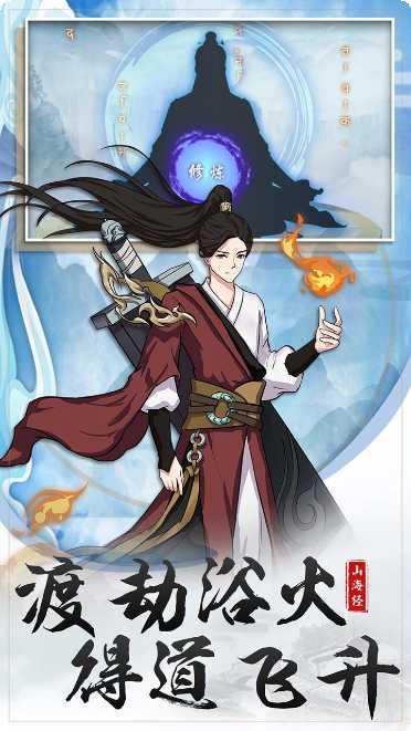 神仙与妖怪飞升版攻略