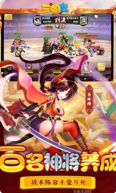 三国变英雄养成