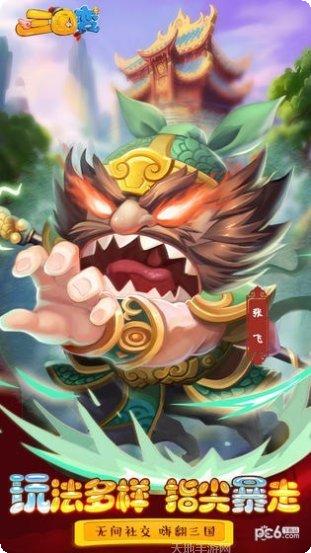 三国变联盟争霸