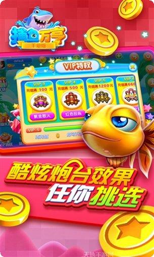 万亨捕鱼技巧攻略