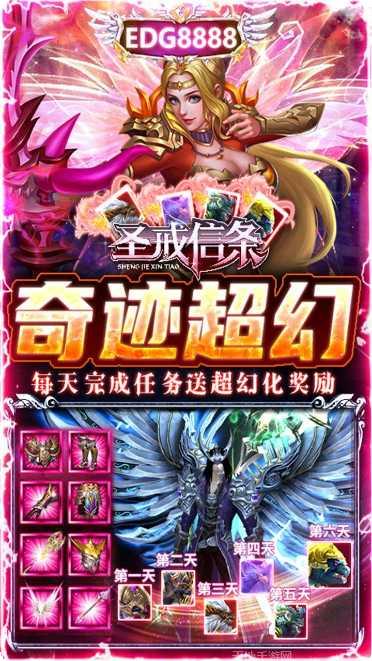 圣戒信条BT欧皇赚充版攻略