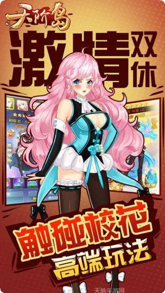 天阶岛装备获取