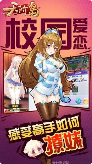 天阶岛最新活动